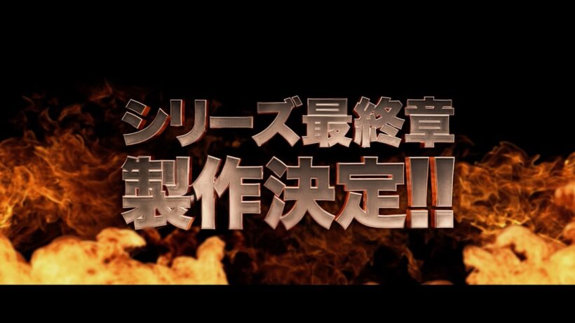 映画『HiGH&LOW THE 新世界』超特報映像