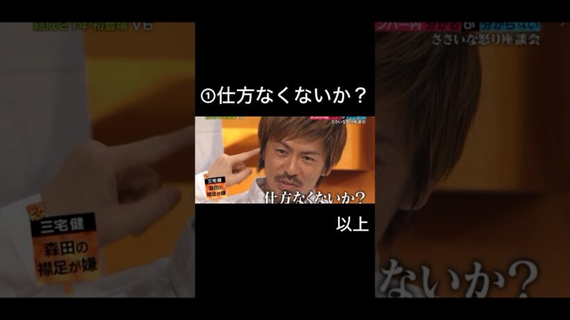 三宅健からのもみあげディスにご満悦な森田剛