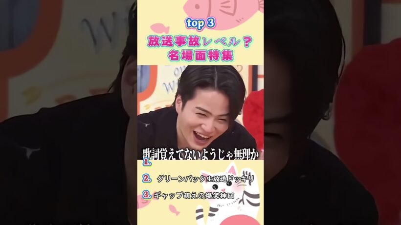 菊池風磨】全推しが惚れた瞬間まとめ#嵐 #shorts #おもしろ #面白い #お笑い #芸人