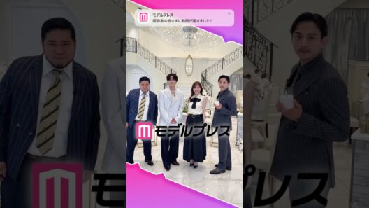 指原莉乃さん・満島真之介さん・松井ケムリさん・河野純喜（JO1）さんが「#モデルプレス決め顔チャレンジ」に挑戦✨皆さんの決め顔にご注目❣️#shorts