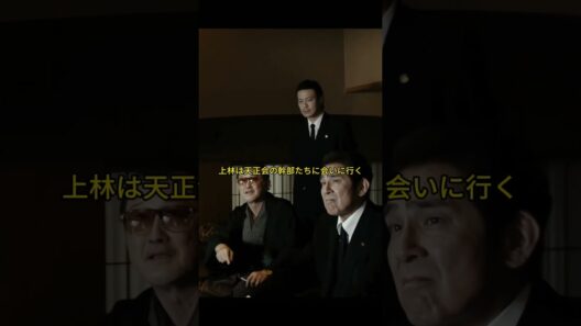 【ヤバい】上林、五十子会の前組長の復讐を企てるも、現会長とナンバー２に阻止される。なぜなら二人は……