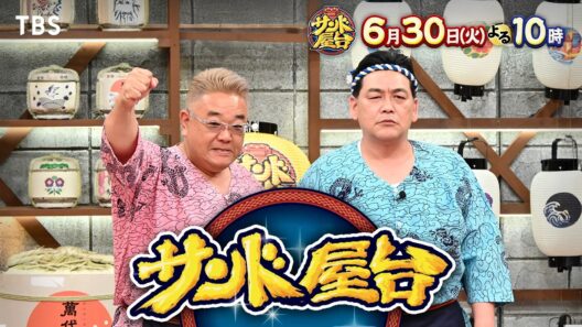 松本若菜＆佐野勇斗が来店! 佐野大暴れ＆M!LKメンバー秘密のタレコミ『サンド屋台』6/30(火)よる10時放送【TBS】