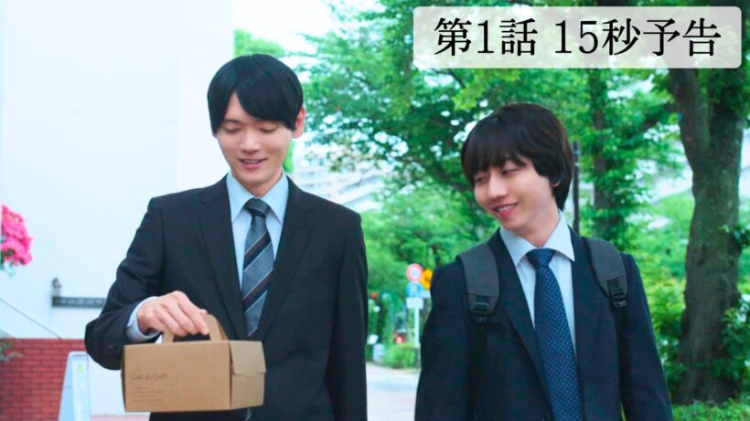7/2START！『普通の恋愛』古川雄輝＆長野凌大がW主演！第1話予告15秒解禁【CBCテレビ「ドラマトリップ」公式】