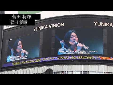 菅田将暉 くじら 佐藤健 菅田将暉 さよならエレジー 菅田将暉 ラジオ こっちのけんと ゴロンとドロン 菅田将暉 映画 フル 黒牢城 さらば半兵衛 グラスハート 豊臣兄弟 菅田将暉 ライブ映像
