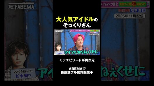 モテ過ぎて本当の愛を知らない説！？🤣 #ななにー #稲垣吾郎 #草彅剛 #香取慎吾