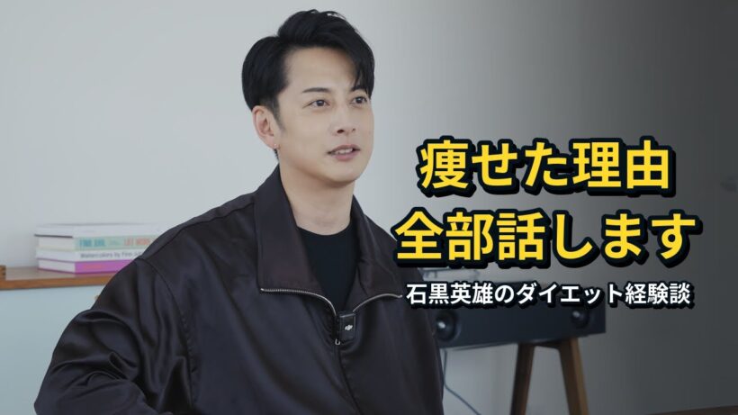 石黒のダイエット経験談