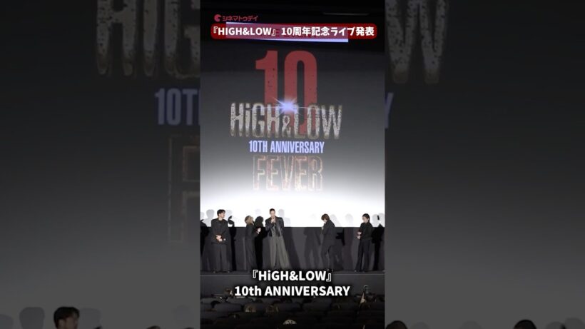 『HiGH&LOW』記念ライブ開催！吉野北人の許可で出演者も解禁！『HiGH&LOW』10th ANNIVERSARY#HiGH_LOW #EXILE #THERAMPAGE #GENERATIONS