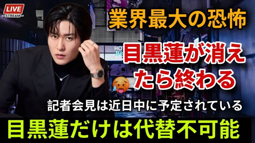 芸能界が目黒蓮に依存し続ける「本当の理由」がついに明らかになった | 才能でも顔でもなかった 【Snow Man】