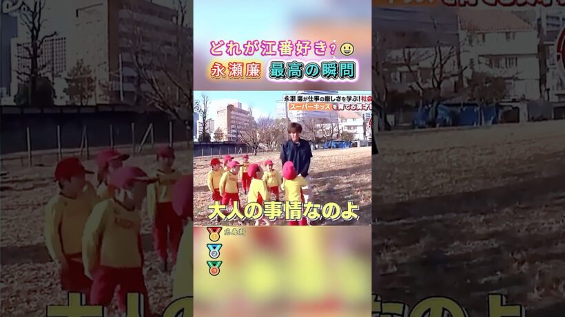 永瀬廉の爆笑シーンどれが好き？😂 #永瀬廉 #キンプリ #kingandprince #爆笑 #面白い #芸人 #ギャグ #ranking #神回 #shorts