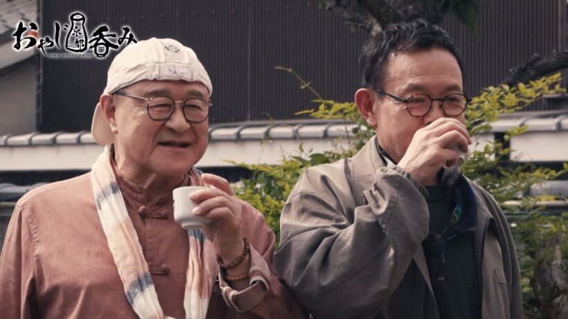 【BS11/KBS京都】「おやじ京都呑み」その28「伏見の酒で焼き鳥を」／出演：角野卓造、近藤芳正（BS11にて2026年6月24日放送分）