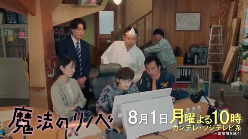 月10ドラマ『魔法のリノベ』第3話予告