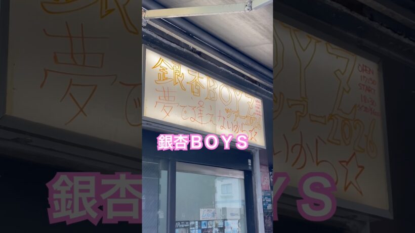 銀杏ＢＯＹＳライブ　夢で逢えないから　終わり　峯田和伸