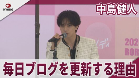 【期間限定】中島健人　毎日ブログを更新する理由は・・・　映画「ラブ≠コメディ」大ヒット祈願！公開直前イベント