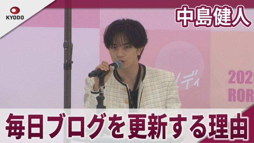 【期間限定】中島健人　毎日ブログを更新する理由は・・・　映画「ラブ≠コメディ」大ヒット祈願！公開直前イベント