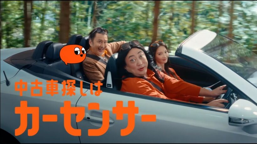 カーセンサー CMまとめ｜菜々緒・ロバート秋山・吉田鋼太郎・あの（2026年）