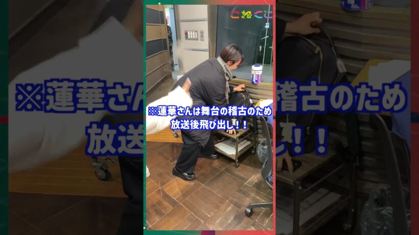 急げ！蓮華！ #shorts