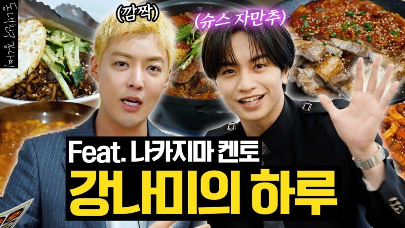 도쿄로 간 비즈니스맨 강나미✨ 나카지마 켄토와 한식 뿌셨습니다🍚