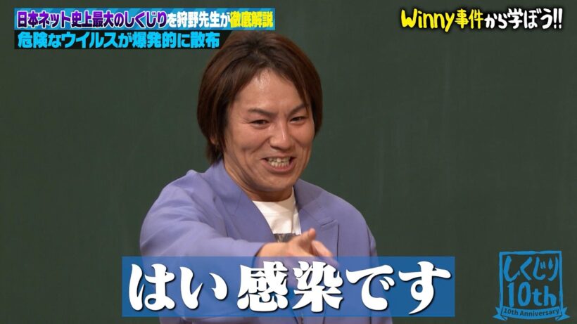 一人のプログラマーから日本を揺るがす大事件に!?「Winny事件」を狩野英考先生が熱く解説!!