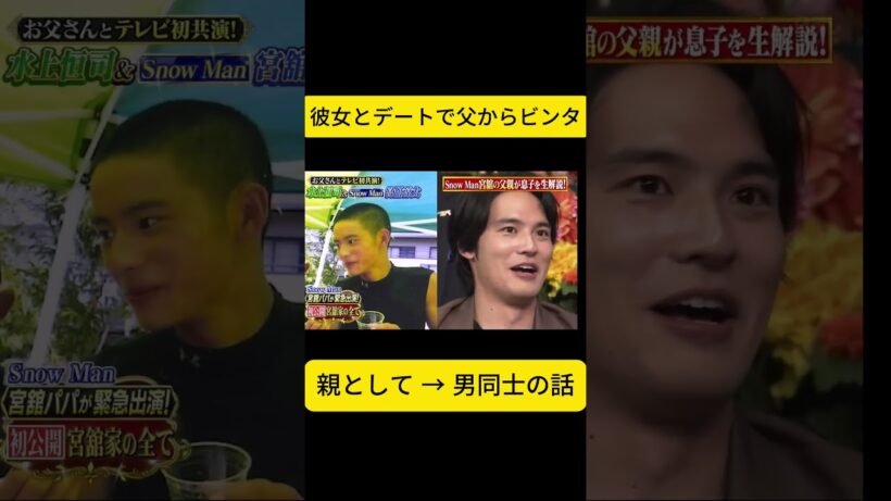 水上恒司「彼女とのデートで父からビンタ食らった」衝撃エピソード😂 #しゃべくり007 #水上恒司 #スノーマン #SnowMan #父親 #ビンタ #親子 #デート #門限 #中学生 #息子