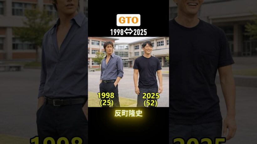 GTOの俳優たちの当時と今