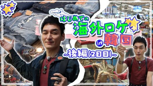 草彅が行ってみたかった韓国釜山 ビンテージ巡り＆海鮮グルメひとり旅。