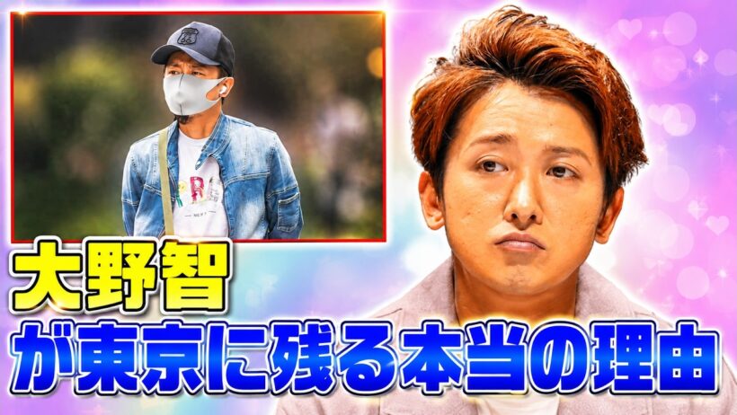 大野智が宮古島に戻らない理由とは？嵐終了後も東京滞在と元恋人報道の真相 #大野智 #嵐 #arashi