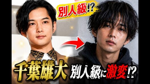 【衝撃】千葉雄大に何が起きた？激変した最新姿に騒然…「今の方が好き」の声も続出 #千葉雄大#芸能ニュース#JapanNewsActors