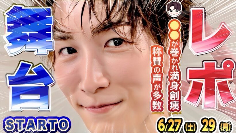 ⛄💙渡辺💙舞台レポ🎉満身創痍でも称賛の声🎉💚阿部ドレミファドン💎ストCDTV6曲披露🎤＆韓国ロケ 🅰️コジケン冠番組爆誕‼️【最新スタエンNEWS 6/27-6/29】
