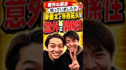 岸優太と寺西拓人の関係性　#さなえとりこ　Number_i　#timelesz