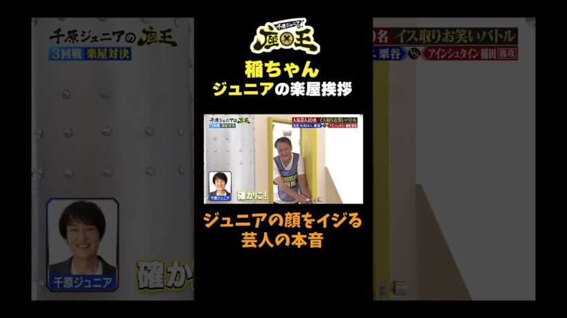 【ジュニアの顔をいじる芸人の本音】 #千原ジュニアの座王 #千原ジュニア#笑い飯西田 #切り抜き#おもしろ動画 #面白い#shorts