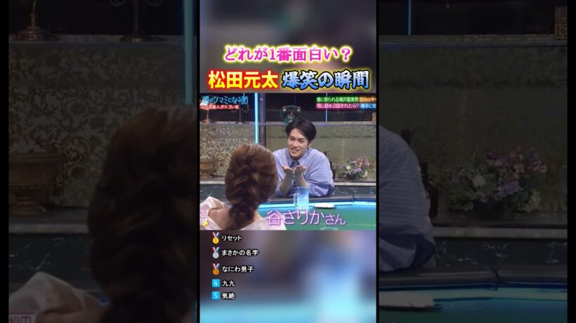 松田元太 爆笑の瞬間TOP5 #面白集 #松田元太