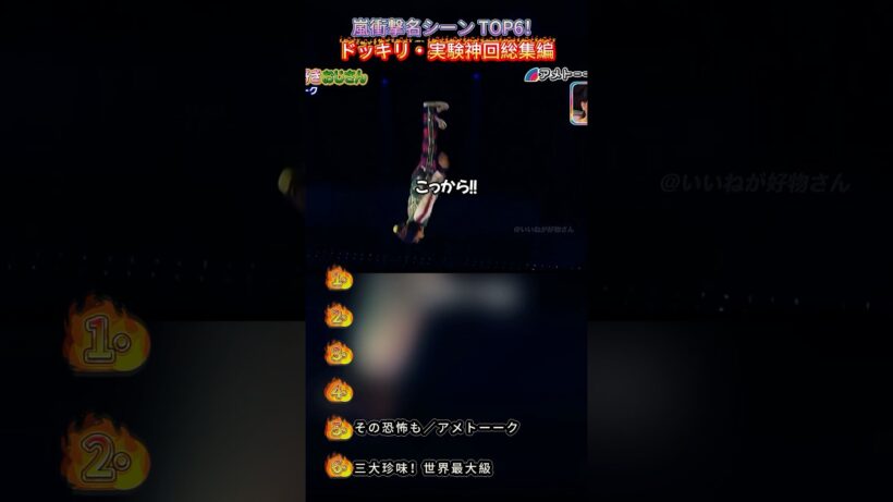 嵐 TOP6 腹筋崩壊名場面 台本なし突撃ドッキリ神回総集編 #嵐#Arashi#VS 嵐 #ドッキリ# リアクション #腹筋崩壊映像