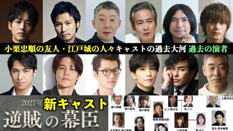 【逆賊の幕臣】松坂桃李主役、次の大河ドラマ新キャスト発表！盟友栗本鋤雲は青木崇高:全キャストの相関図で解説【ネタバレ注意】徳川家茂|阿部正弘|徳川斉昭|徳川家茂|NHK