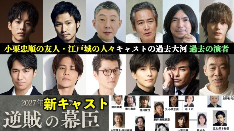 【逆賊の幕臣】松坂桃李主役、次の大河ドラマ新キャスト発表！盟友栗本鋤雲は青木崇高:全キャストの相関図で解説【ネタバレ注意】徳川家茂|阿部正弘|徳川斉昭|徳川家茂|NHK