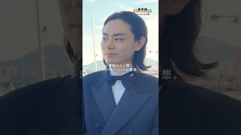 映画『#黒牢城』カンヌ国際映画祭 レッドカーペット後インタビュー映像②【大ヒット上映中！】#映画黒牢城 #shorts