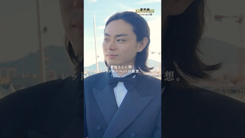 映画『#黒牢城』カンヌ国際映画祭 レッドカーペット後インタビュー映像②【大ヒット上映中！】#映画黒牢城 #shorts