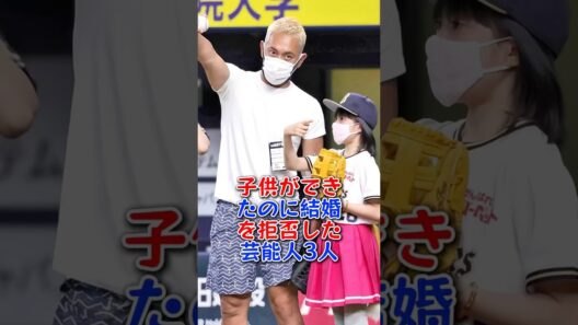 子供ができたのに結婚を拒否した芸能人3人 #山田孝之 #市川海老蔵 #芸能人 #fyp