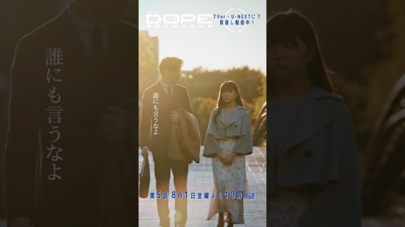 『#DOPE　麻薬取締部特捜課』異能力者だからな #三浦誠己 #平澤宏々路