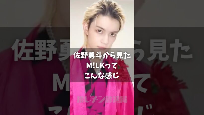 佐野勇斗から見たM!LKってこんな感じ！ #佐野勇斗 #吉田仁人 #塩崎太智 #山中柔太朗 #曽野舜太