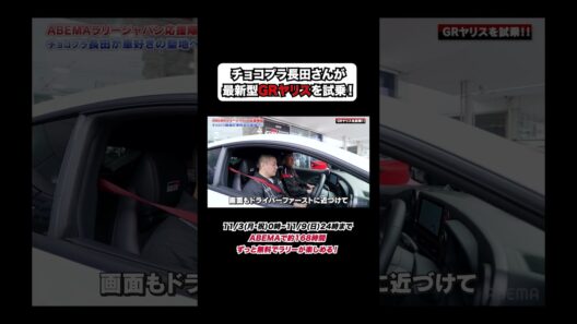 最新型"25式 GRヤリス"にチョコプラ長田さん「コックピットみたい!?」 [ラリージャパン2025YouTube限定企画-第3弾-]