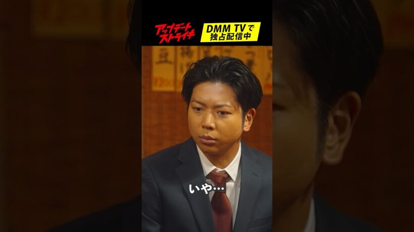 問題作!?のコントを一部チラ見せ👀 #増田貴久 #岩崎う大│#アップデートストライキ はDMM TVで独占配信中🥟