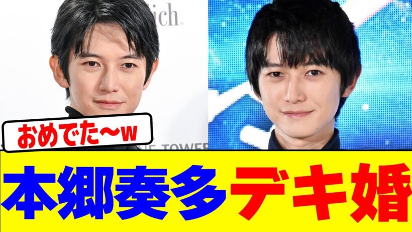 本郷奏多がデキ婚wwwwwwwwwwwwwwwwwwwwwwwwwwwwwwwwwwwwwwwwwwwwwwwwww【2chまとめ】【2chスレ】【5chスレ】