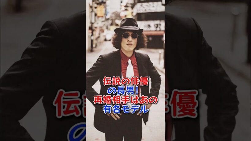 伝説の俳優の長男！再婚相手はあの有名モデル  #芸能人 #芸能 #fyp #松田優作