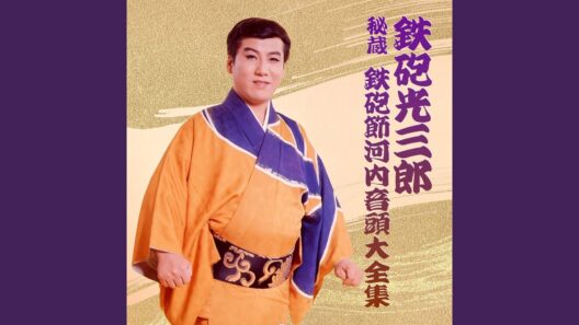 明治偉人伝　五代友厚