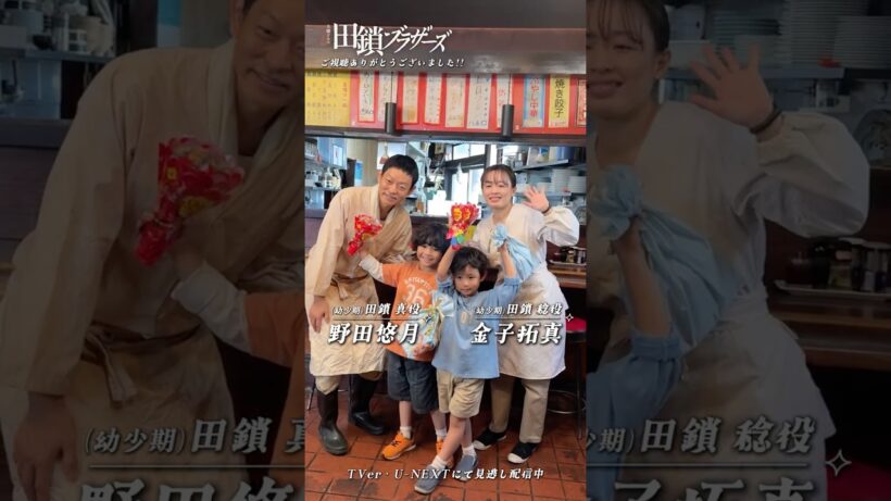 『#田鎖ブラザーズ』⟡クランクアップ動画🎬⟡ご視聴ありがとうございました⟡