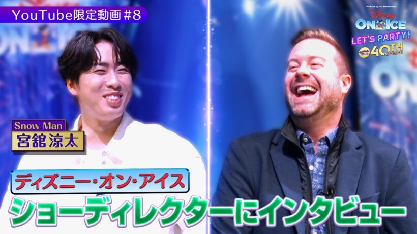 ディズニー・オン・アイス2026 YouTube限定#8【インタビュー】ディレクターに聞いてみた