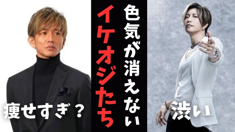 【毒舌注意】おじいちゃんになっても色気が消えない男は誰？国民的スターたちの「数十年後」を勝手に大予想したら議論白熱…