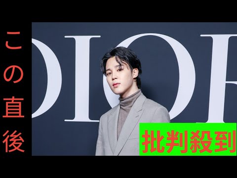 BTS ジミン＆山下智久＆CORTISら「Dior」ファッションショーに出席！魅力的なスタイリング