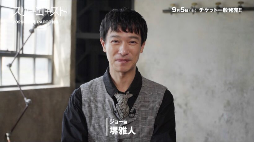 舞台『スリーゴースト』堺雅人Interview