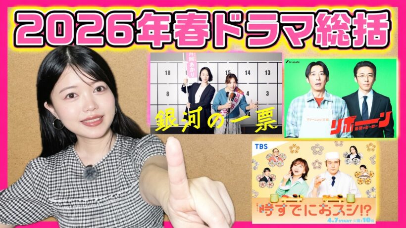 主演俳優賞は高橋一生！　『銀河の一票』『リボーン』など、2026年春ドラマ総括